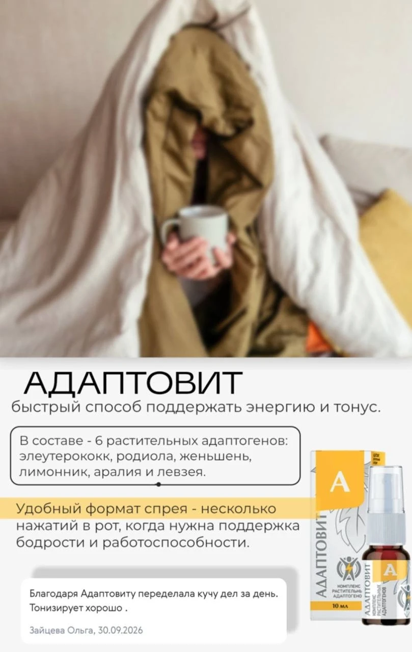Адаптовит - когда утром сложно включиться