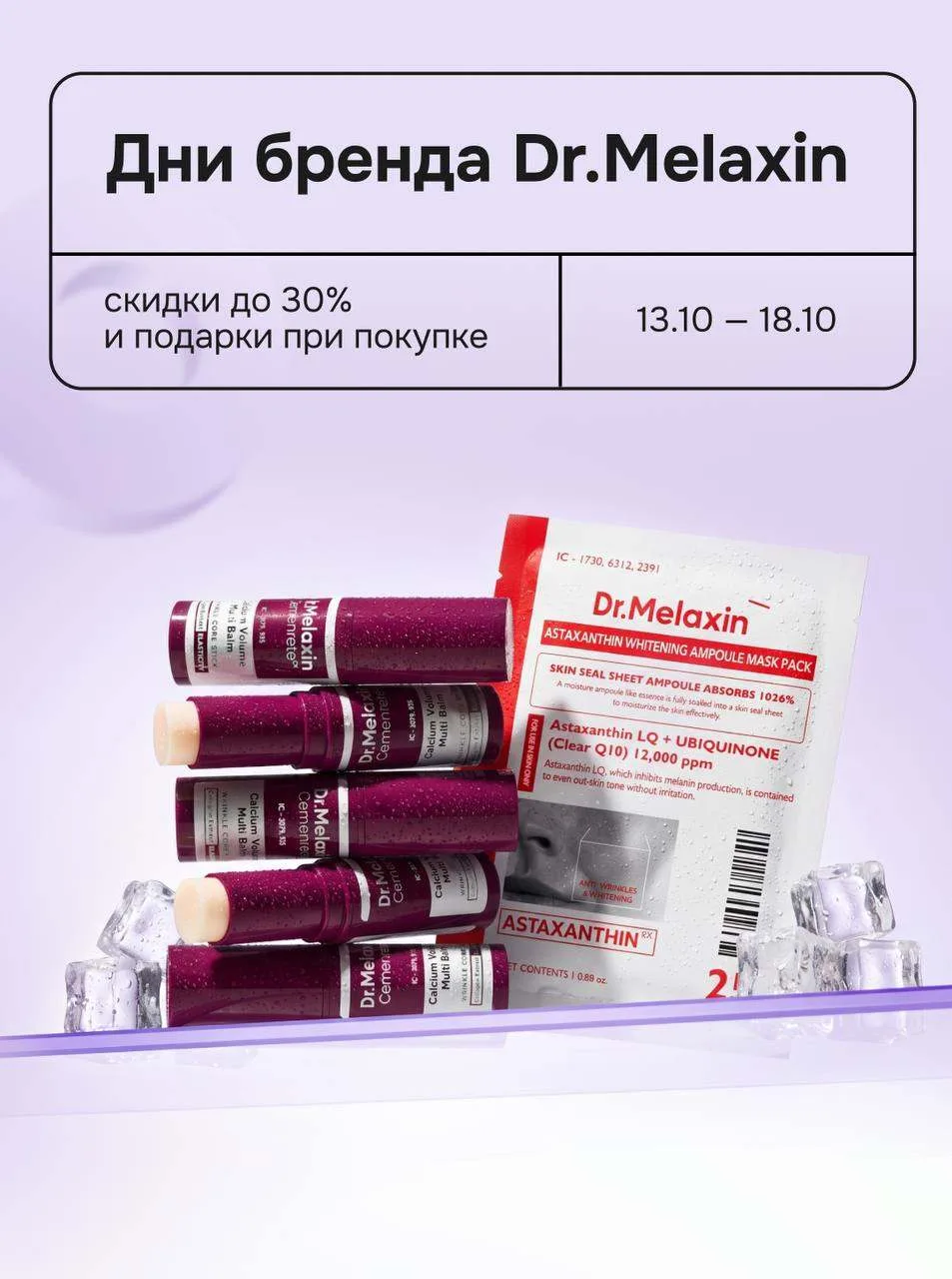 Дни бренда Dr.Melaxin — скидки и подарки продолжаются 🎁