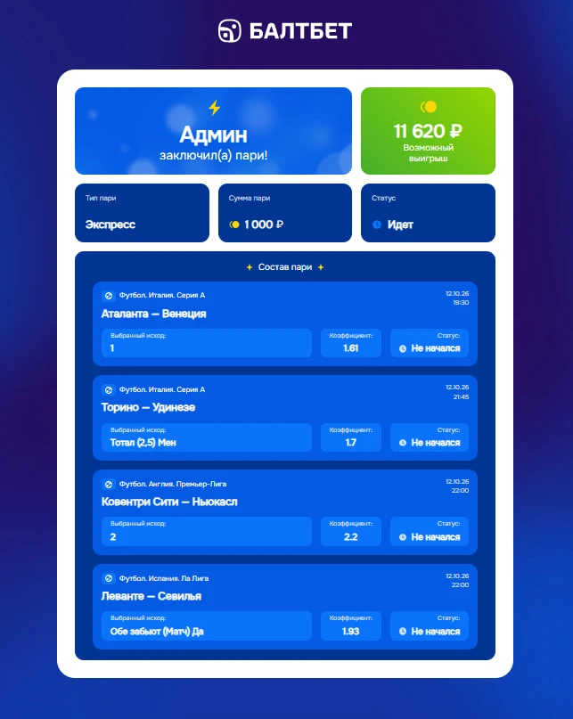 ⚡️ Админ собрал мощный экспресс на вечерний футбол понедельника!