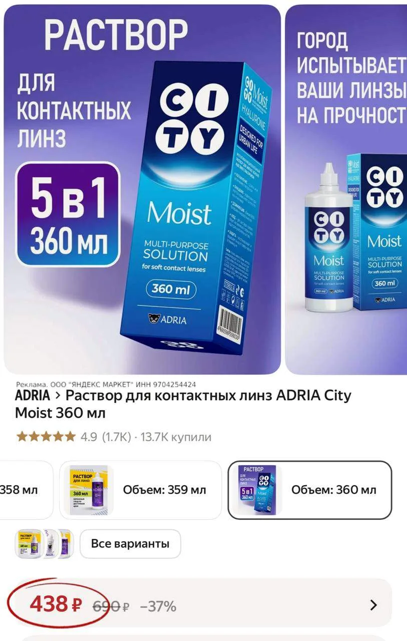 Раствор для контактных линз