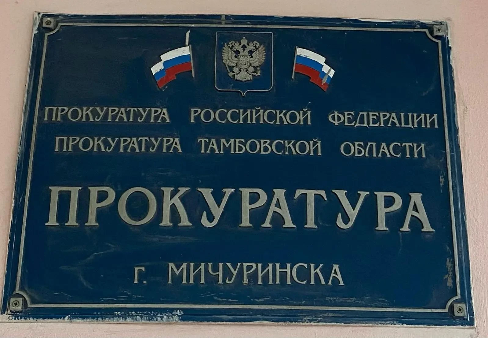 В Мичуринске по требованию прокуратуры отремонтируют крышу и фасад многоквартирного дом...