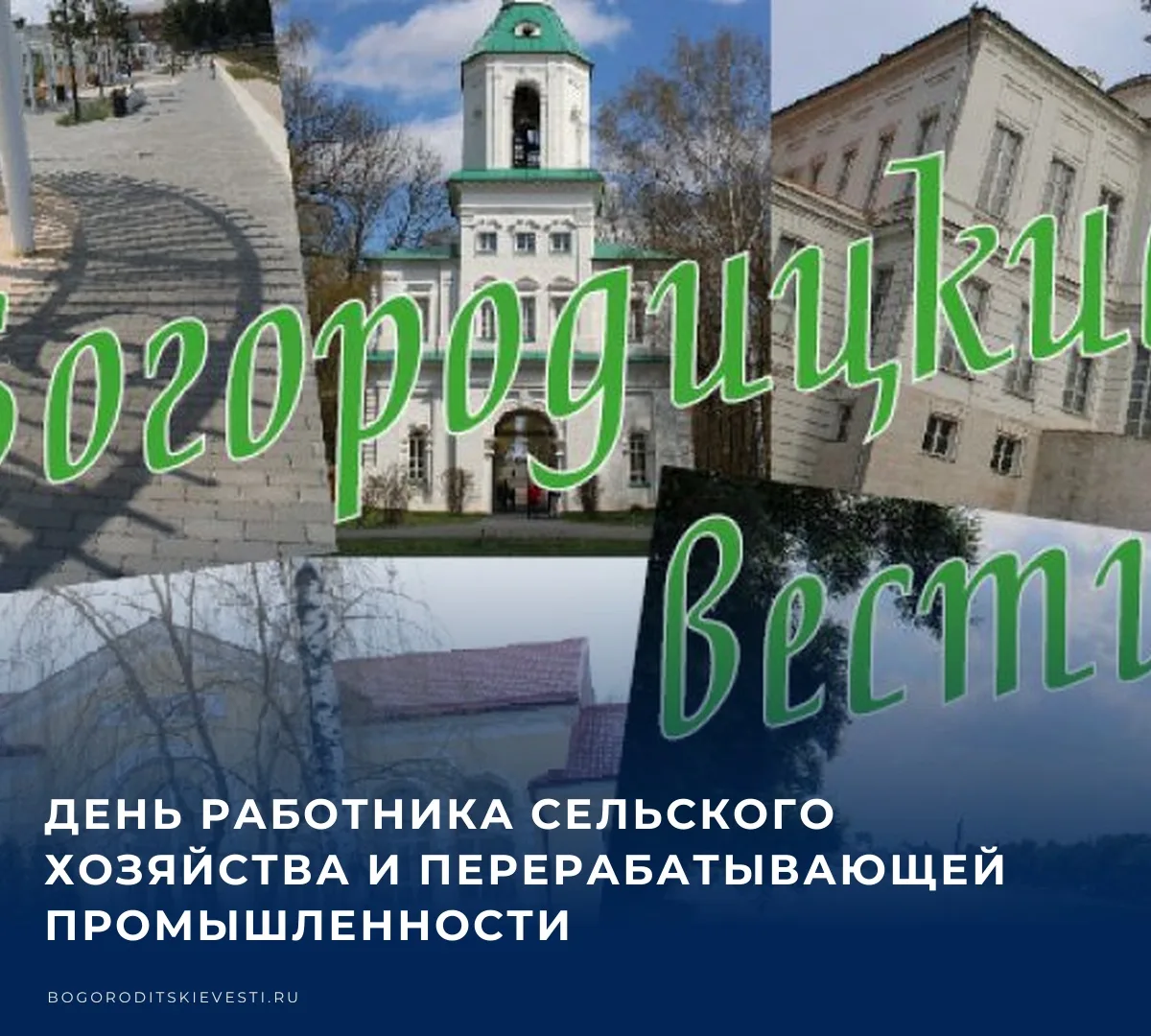 Уважаемые работники и ветераны агропромышленного комплекса и перерабатывающей промышлен...