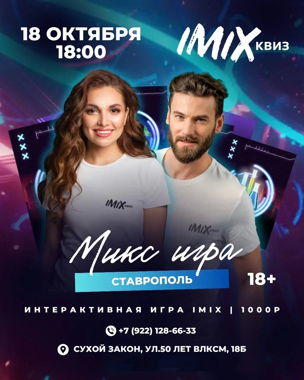 «МИКС ИГРА» - блок игр IMIX, в котором смешивается в одной игре сразу СЕМЬ разных темат...