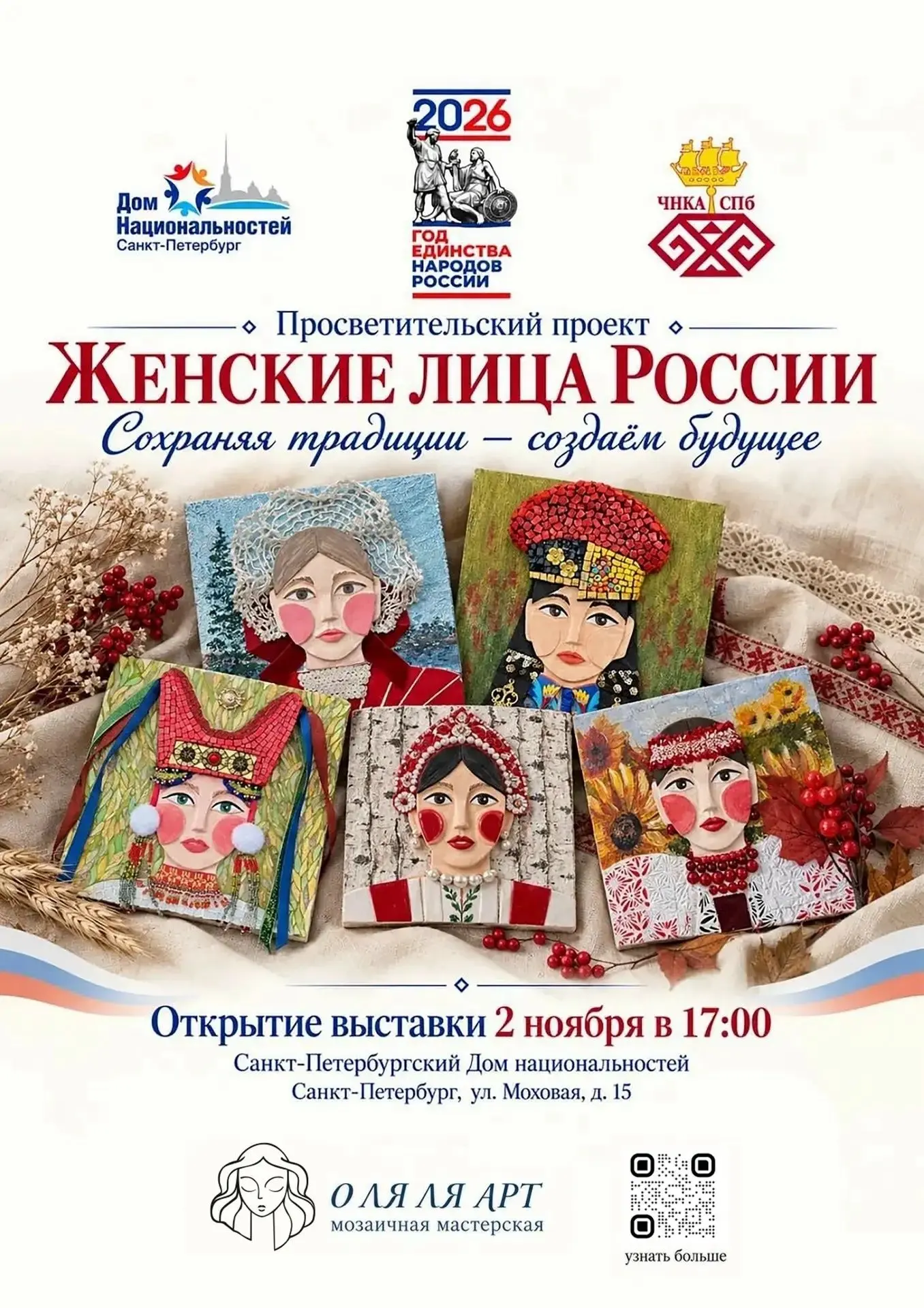 Женские лица России: мозаика традиций и современность