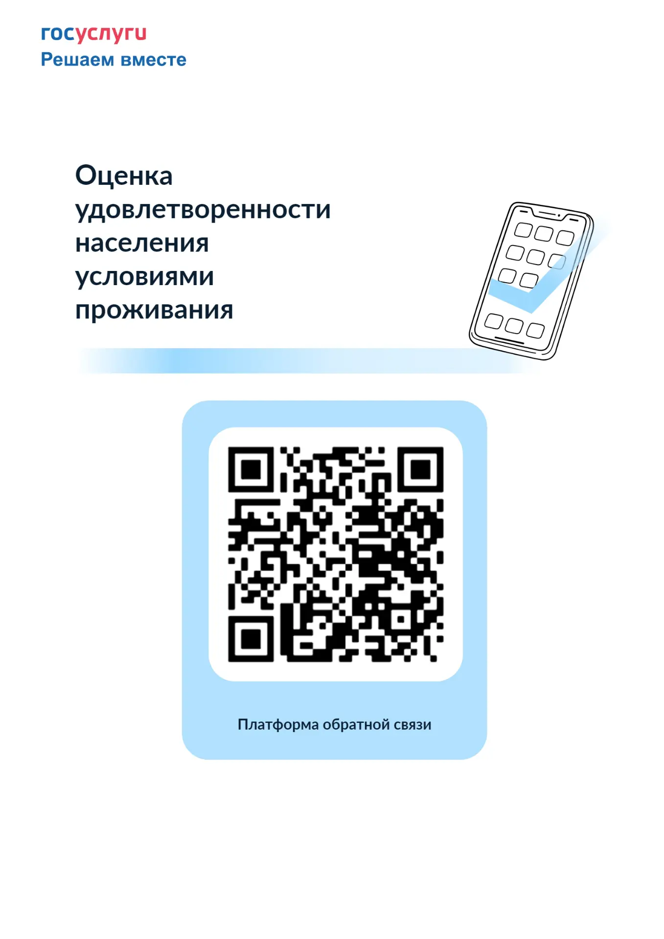 Уважаемые жители!