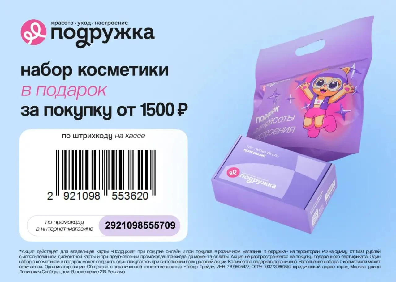 НАБОР С КОСМЕТИКОЙ ОТ ПОДРУЖКИ В ПОДАРОК🎁