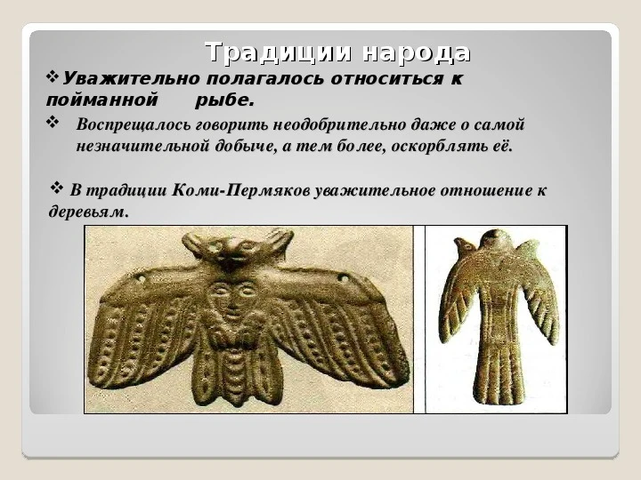 ды.