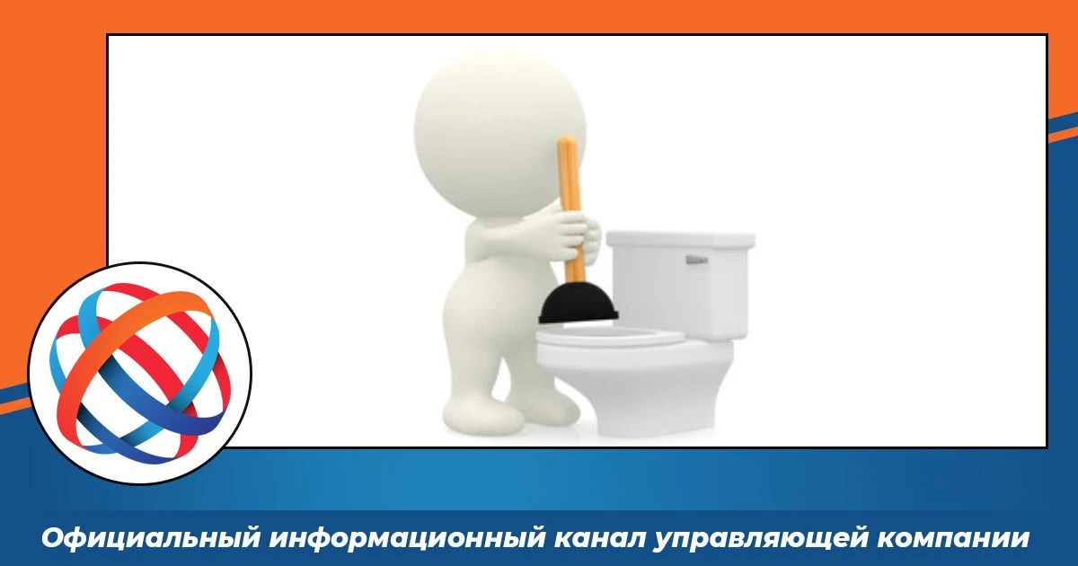 🚽 Правила пользования канализацией.