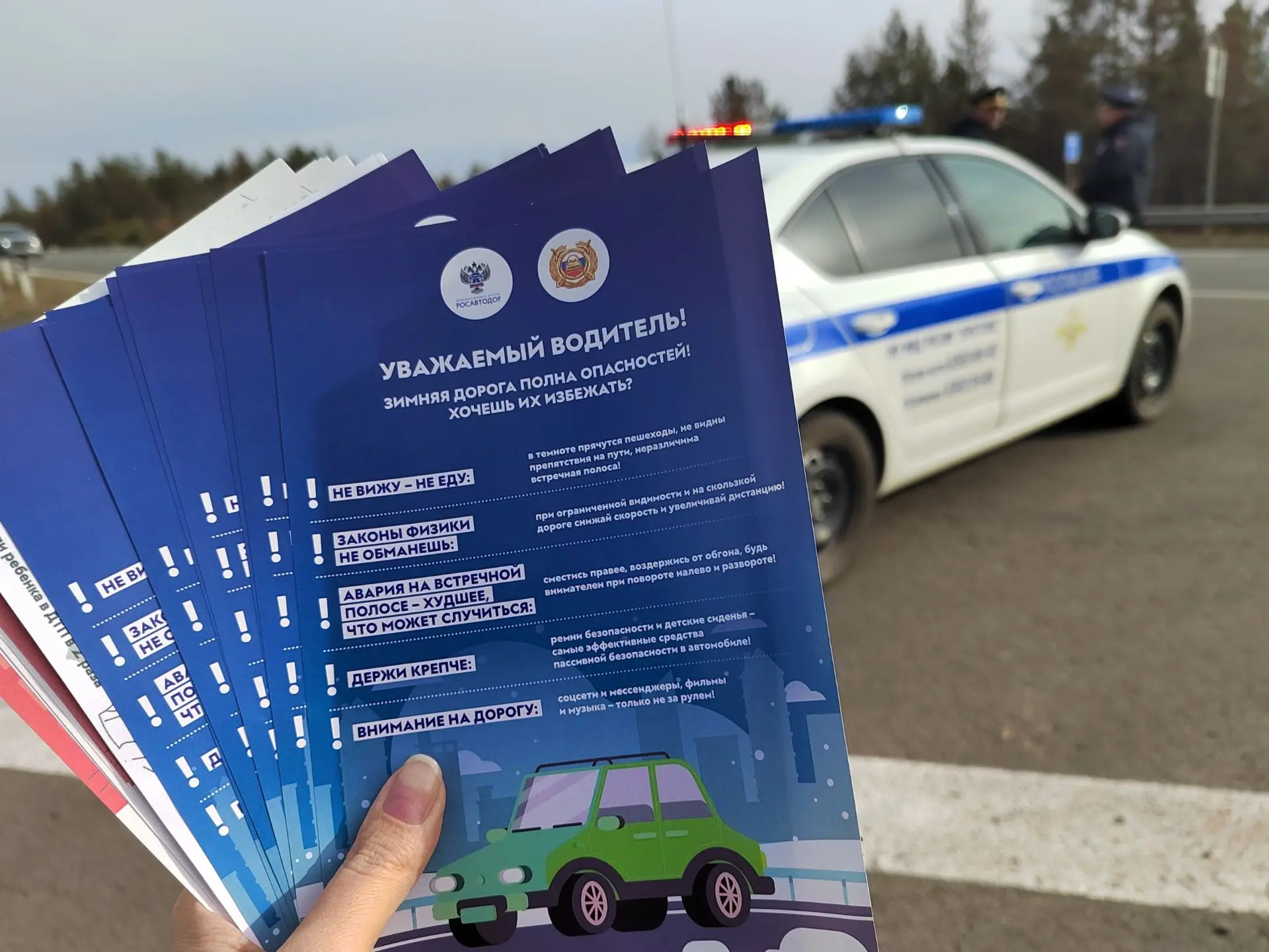 В Братске Госавтоинспекция совместно с ФКУ Упрдор «Прибайкалье» и общественниками напом...