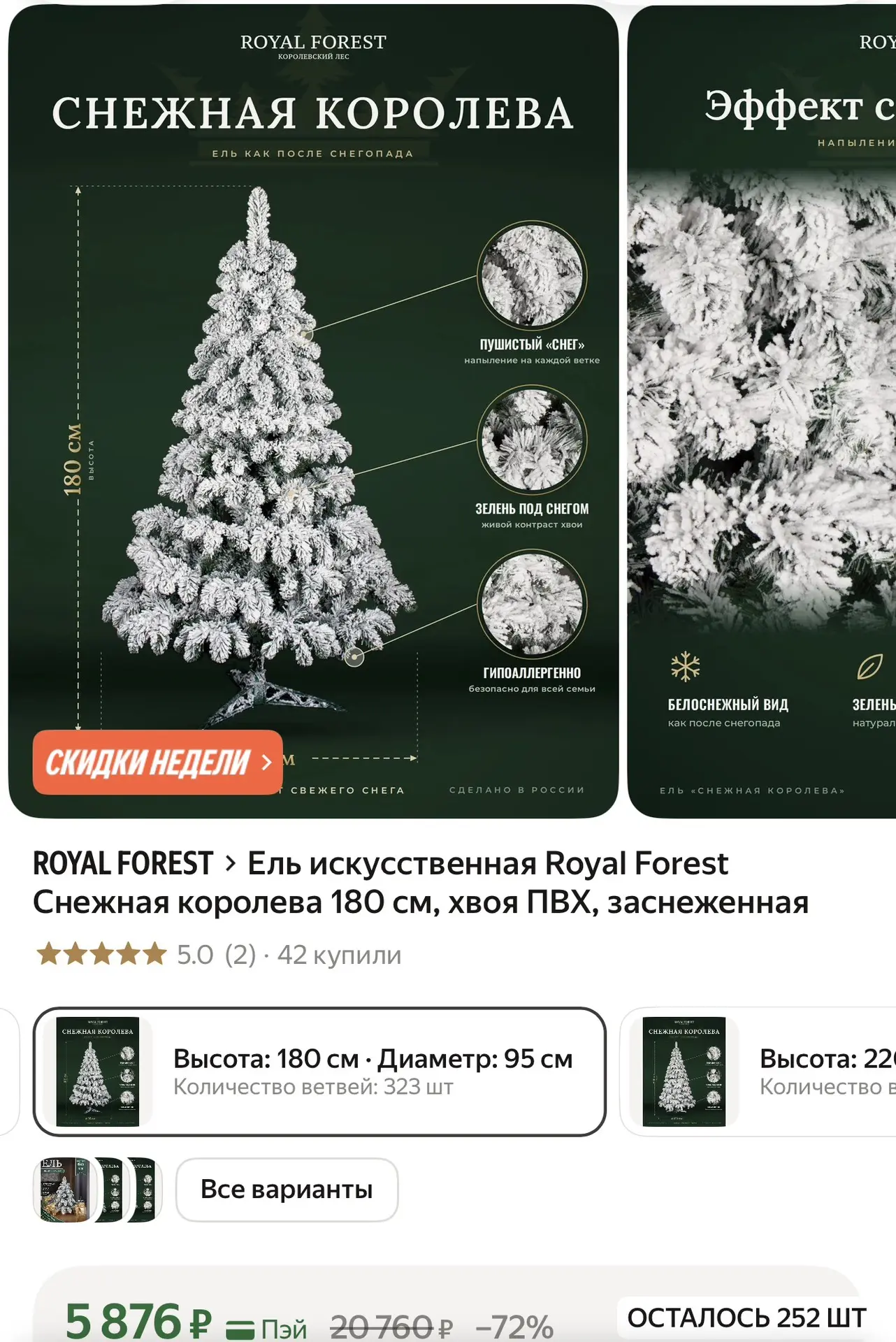 Ель искусственная Royal Forest