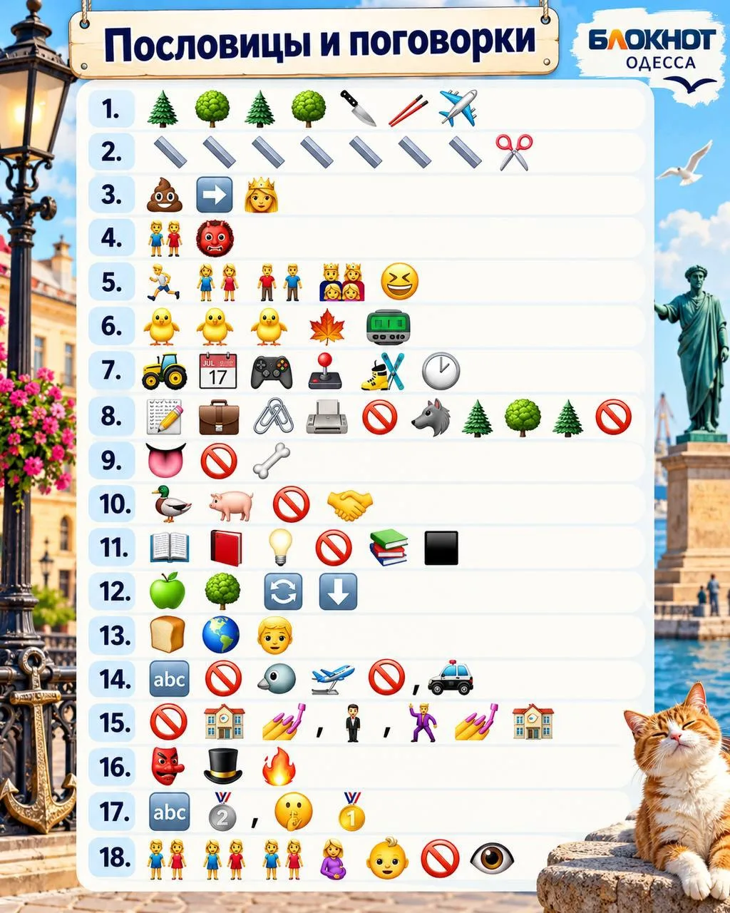 😎 18 пословиц без единого слова!