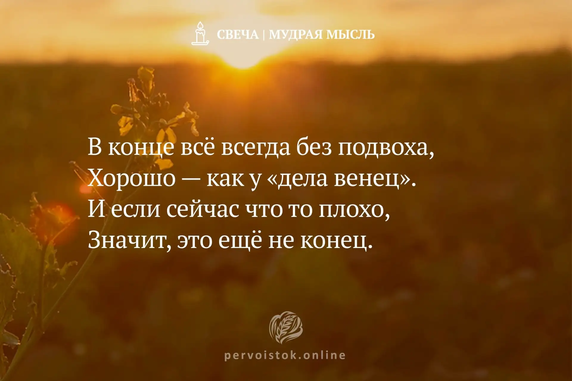 #СвечаДня → мудрость, воспринятая с вечера. #НаПодумать…