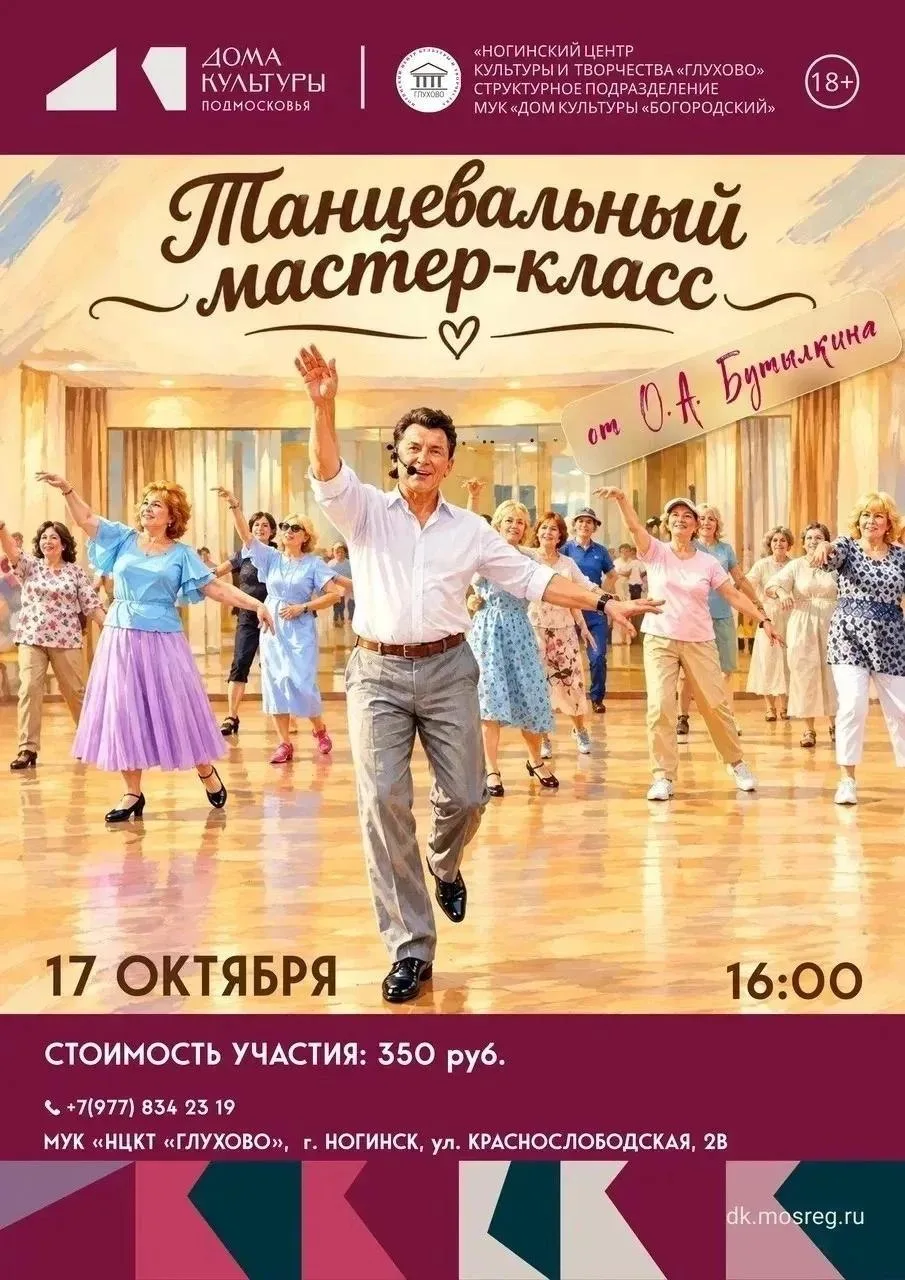 📍НОГИНСКИЙ ЦЕНТР КУЛЬТУРЫ И ТВОРЧЕСТВА «ГЛУХОВО»