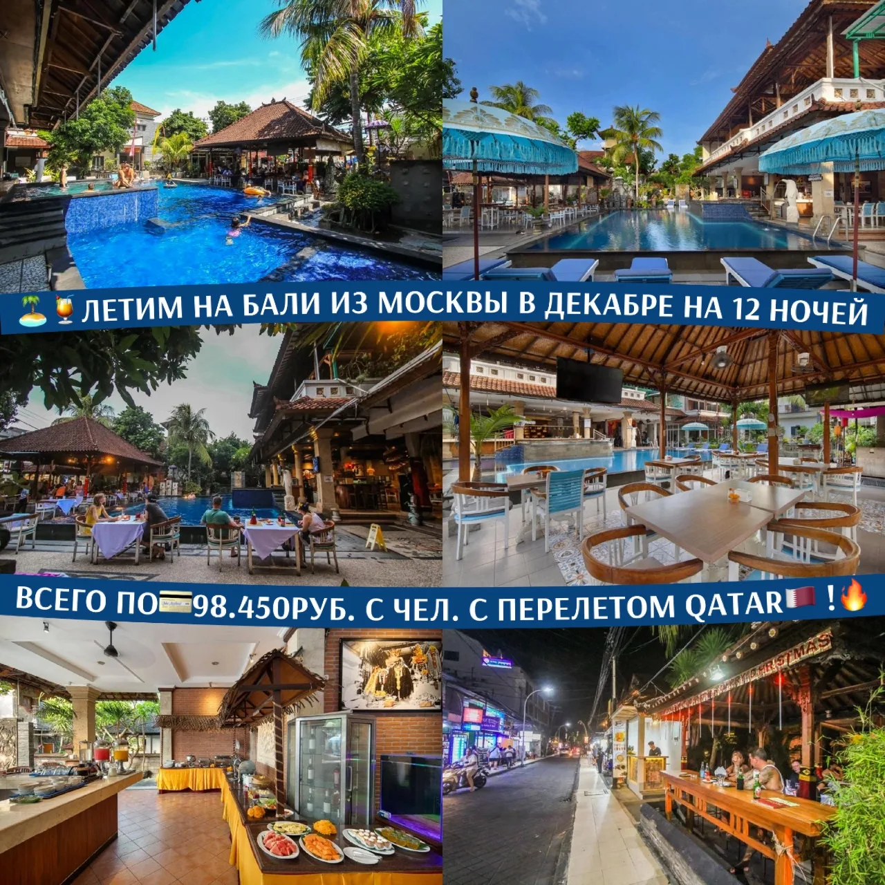 🏝🍹ЛЕТИМ НА БАЛИ ИЗ МОСКВЫ В ДЕКАБРЕ НА 12 НОЧЕЙ ВСЕГО ПО💳98.450РУБ. С ЧЕЛ. С ПЕРЕЛЕТ...
