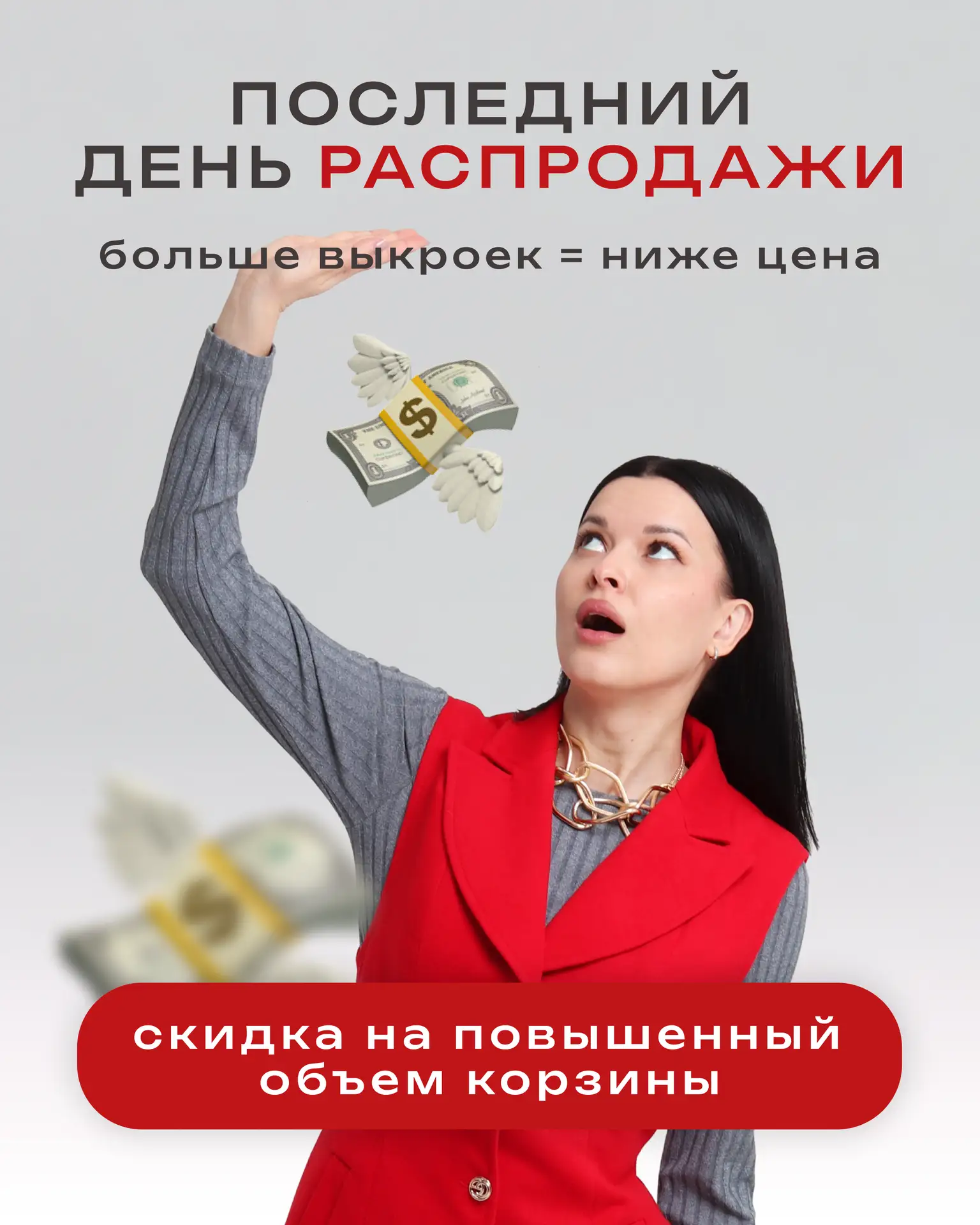 ПОСЛЕДНИЙ ДЕНЬ! ⏱️