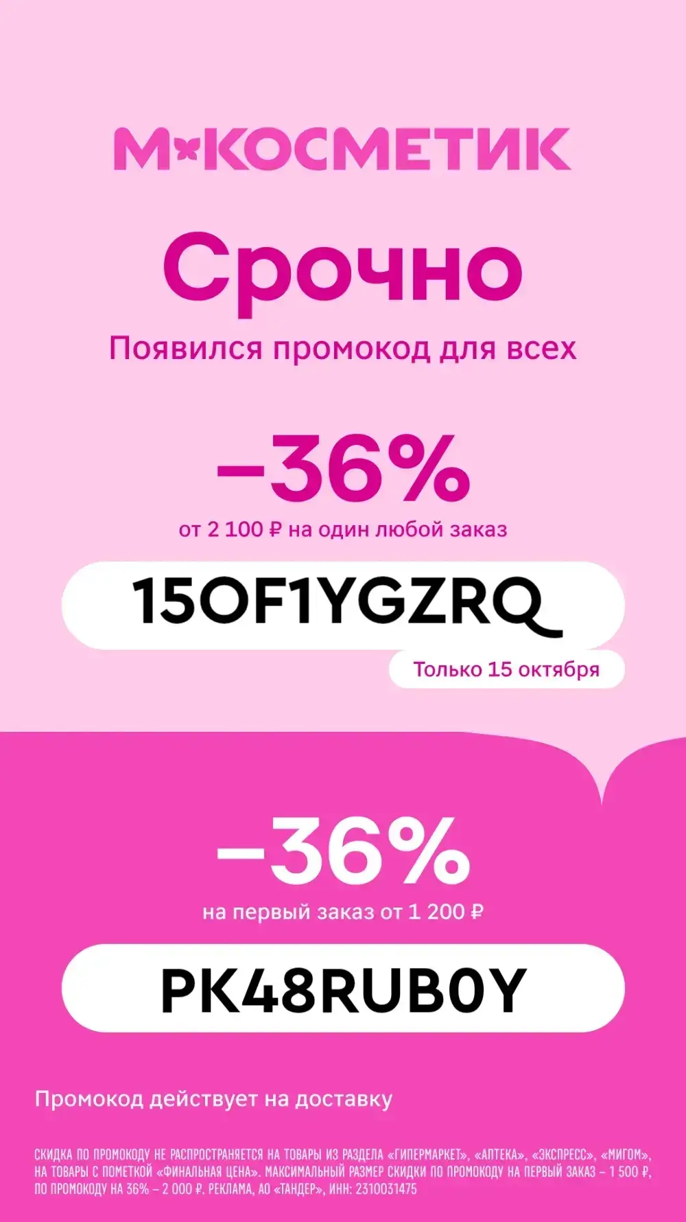 М.Косметик снова радует 🤩