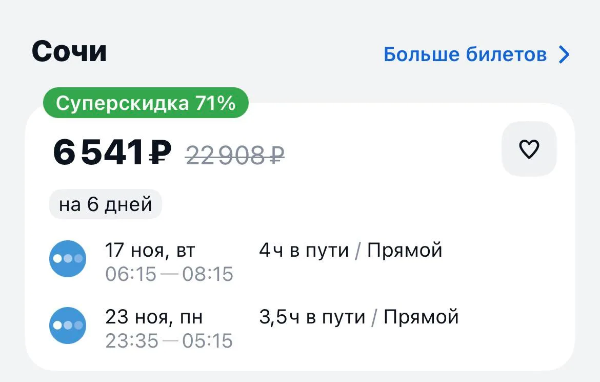 Екатеринбург-Сочи и обратно за 6541₽., 17-23 ноября, прямые рейсы https://aviasales.tpm...