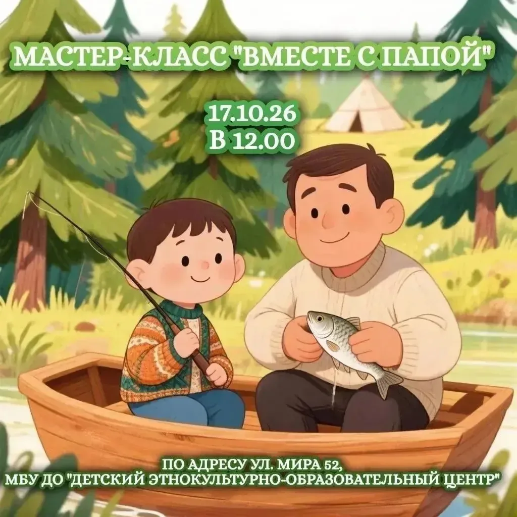 Приглашаем на мастер-класс ко Дню отца "Вместе с папой"!