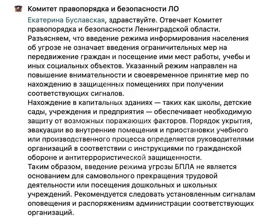 🤨 В Ленинградском Комитете правопорядка и безопасности заявили, что атаки дронов не яв...