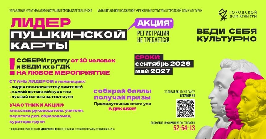 Пушкинская карта — твой билет в мир культуры!