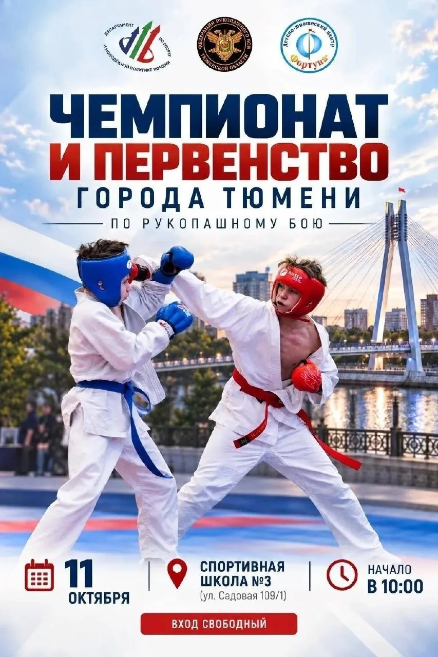 🫯 Чемпионат и первенство по рукопашному бою