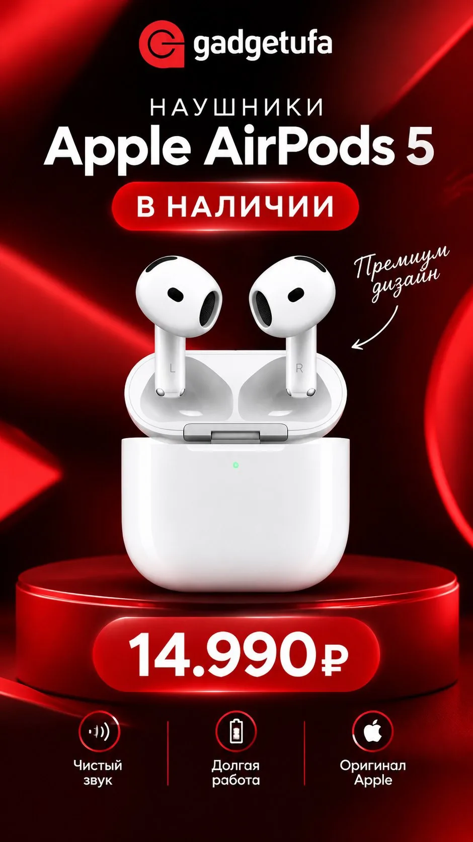 🎧 Новые AirPods 5 уже в GadgetUfa!