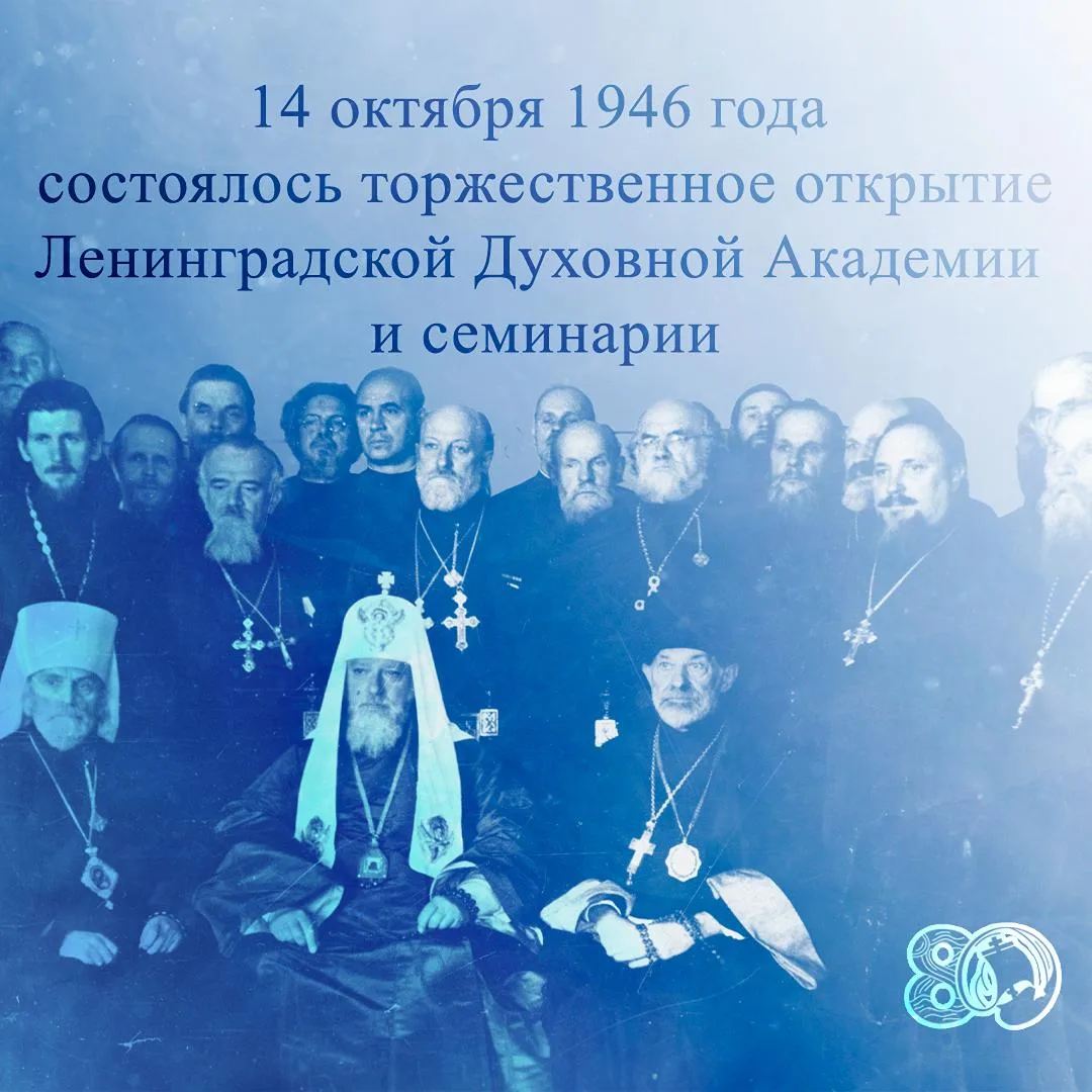 Несколько фактов о возрождении Академии в 1946 году