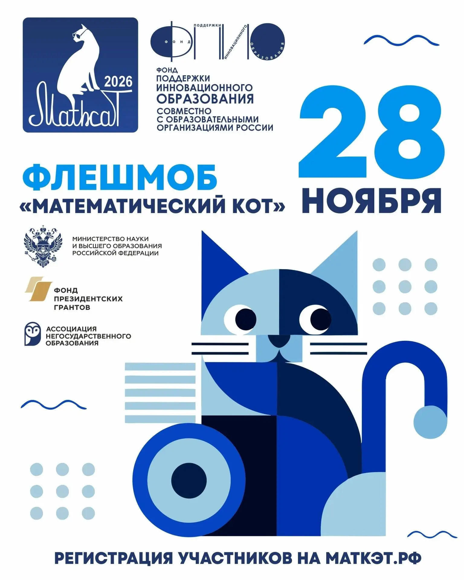 28 ноября 2026 года пройдет 13-й ежегодный Всероссийский математический флешмоб «Матема...