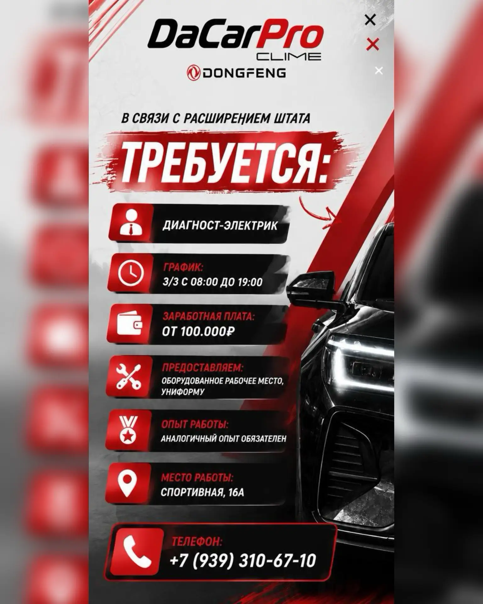 В СВЯЗИ С РАСШИРЕНИЕМ ШТАТА ТРЕБУЕТСЯ ДИАГНОСТ-ЭЛЕКТРИК