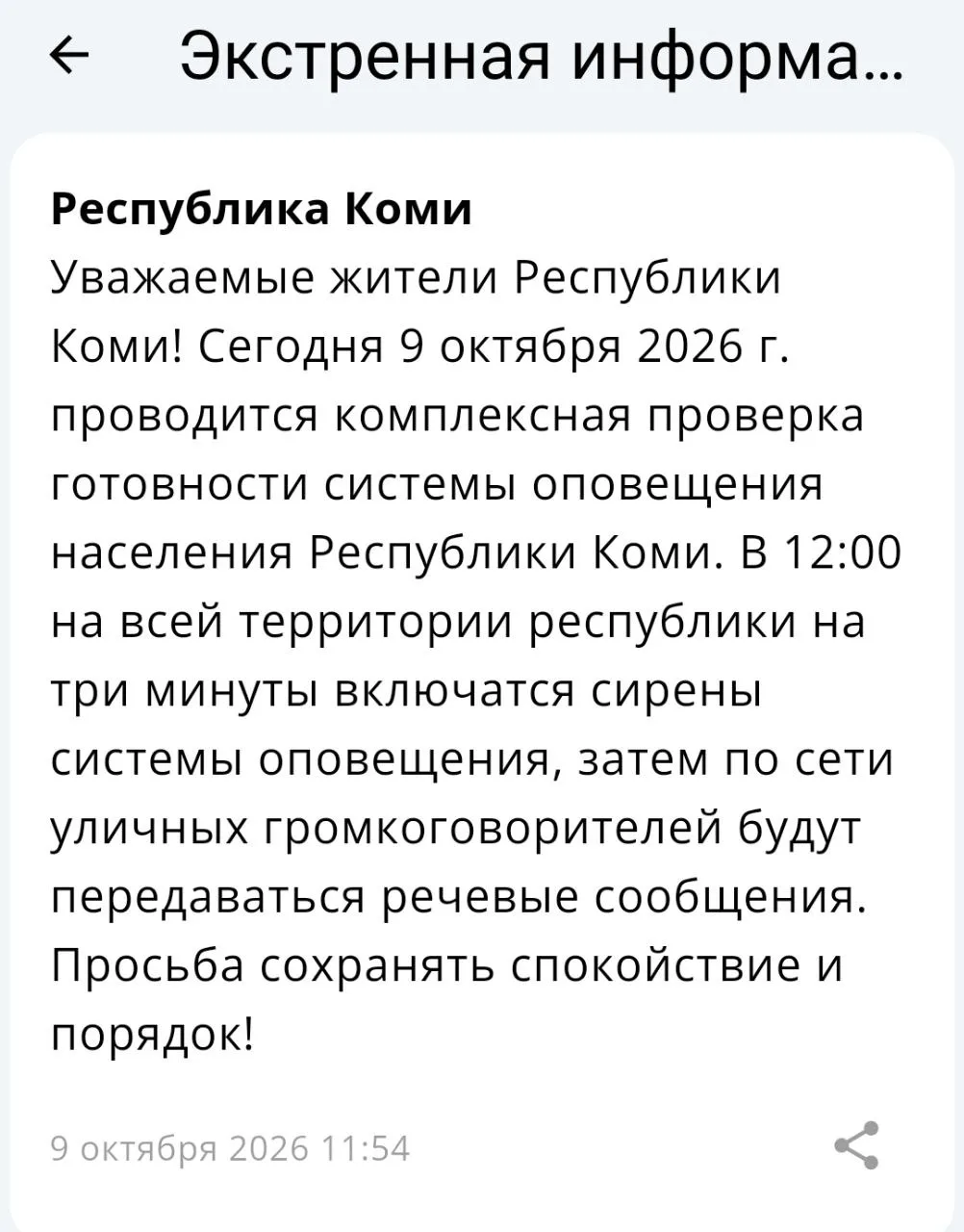 📣📣📣📣📣 Сыктывкаре и в Коми прозвучат учебные сирены!