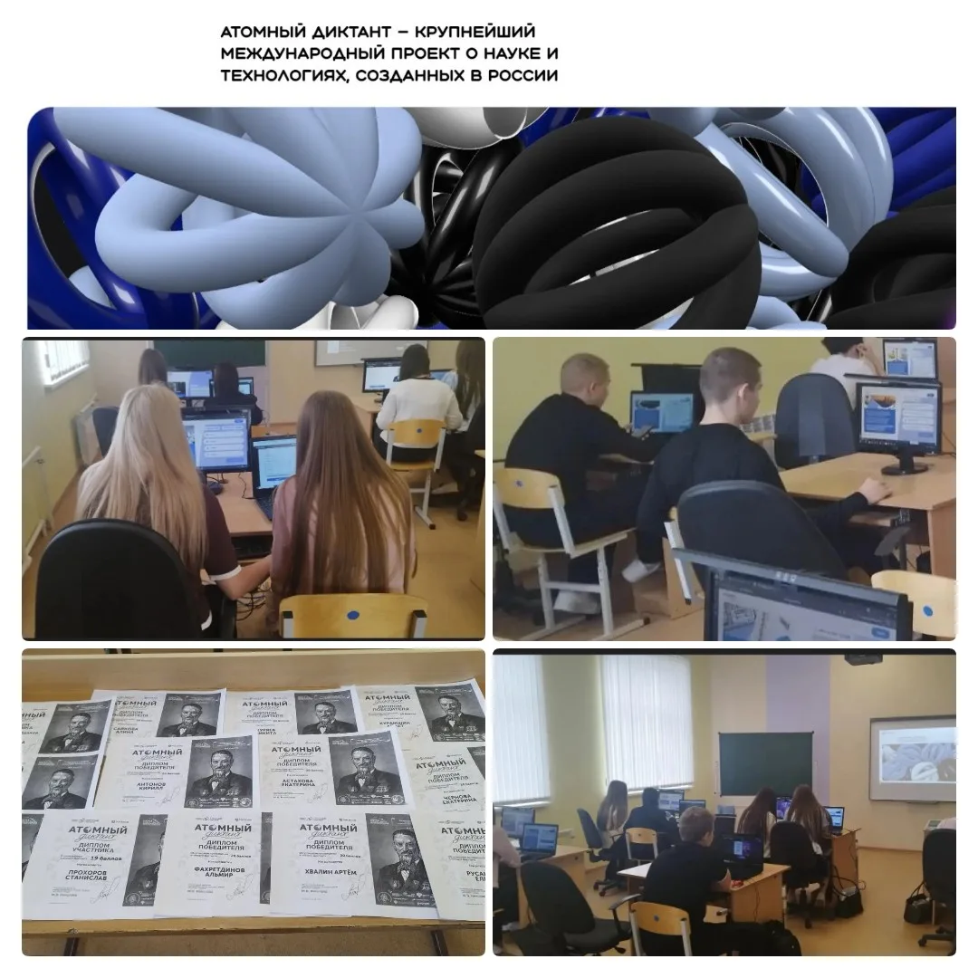 Ученики 11 Б класс приняли участие в крупнейшем международном проекте - "Атомный диктан...