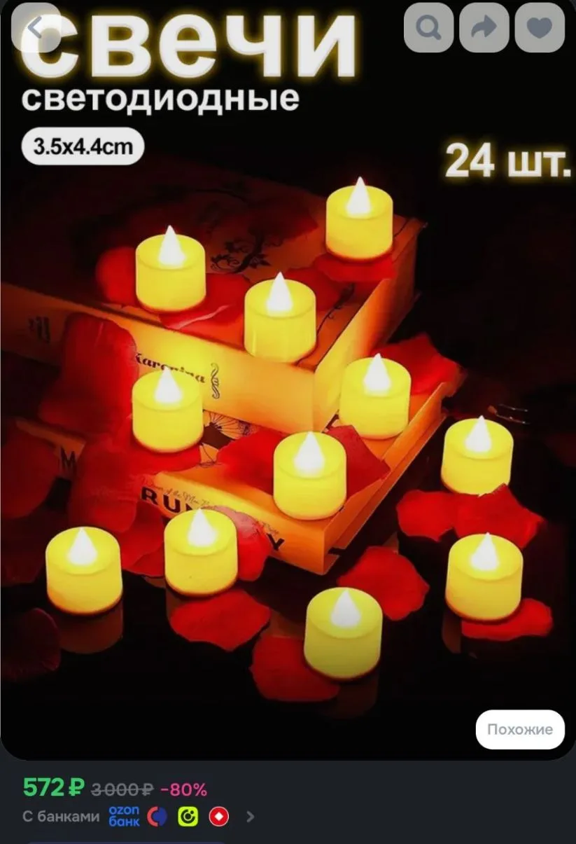 Светодиодные свечи 24 шт