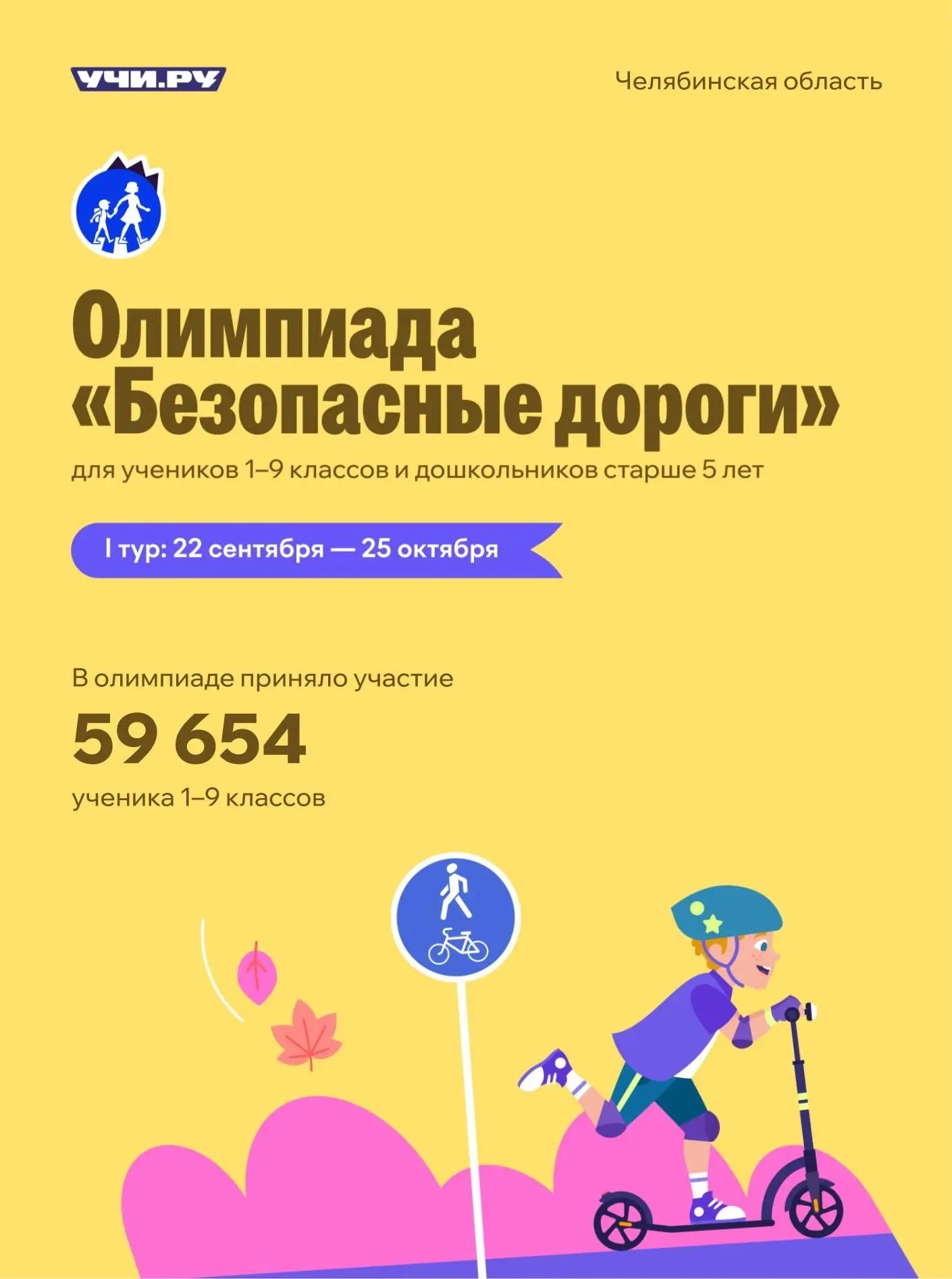 Бесплатная всероссийская онлайн-олимпиада «Безопасные дороги» в самом разгаре! Ребята у...