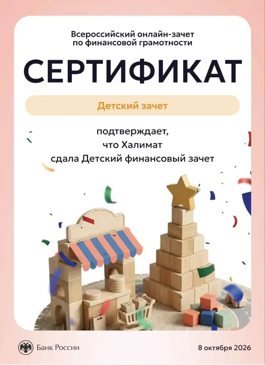 Ученики 3 класса приняли активное участие в Всероссийском онлайн -зачете по финансовой ...