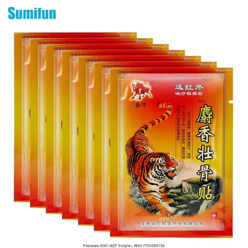 Пластыри для снятия боли Sumifun 80 шт