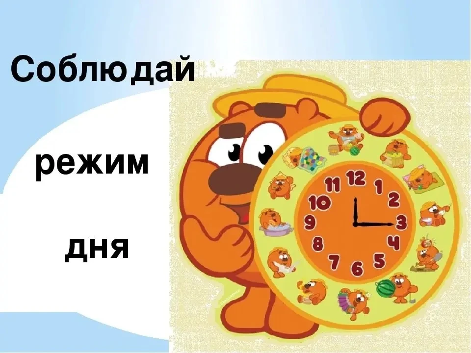 🗓 Режим дня: не ограничение, а опора