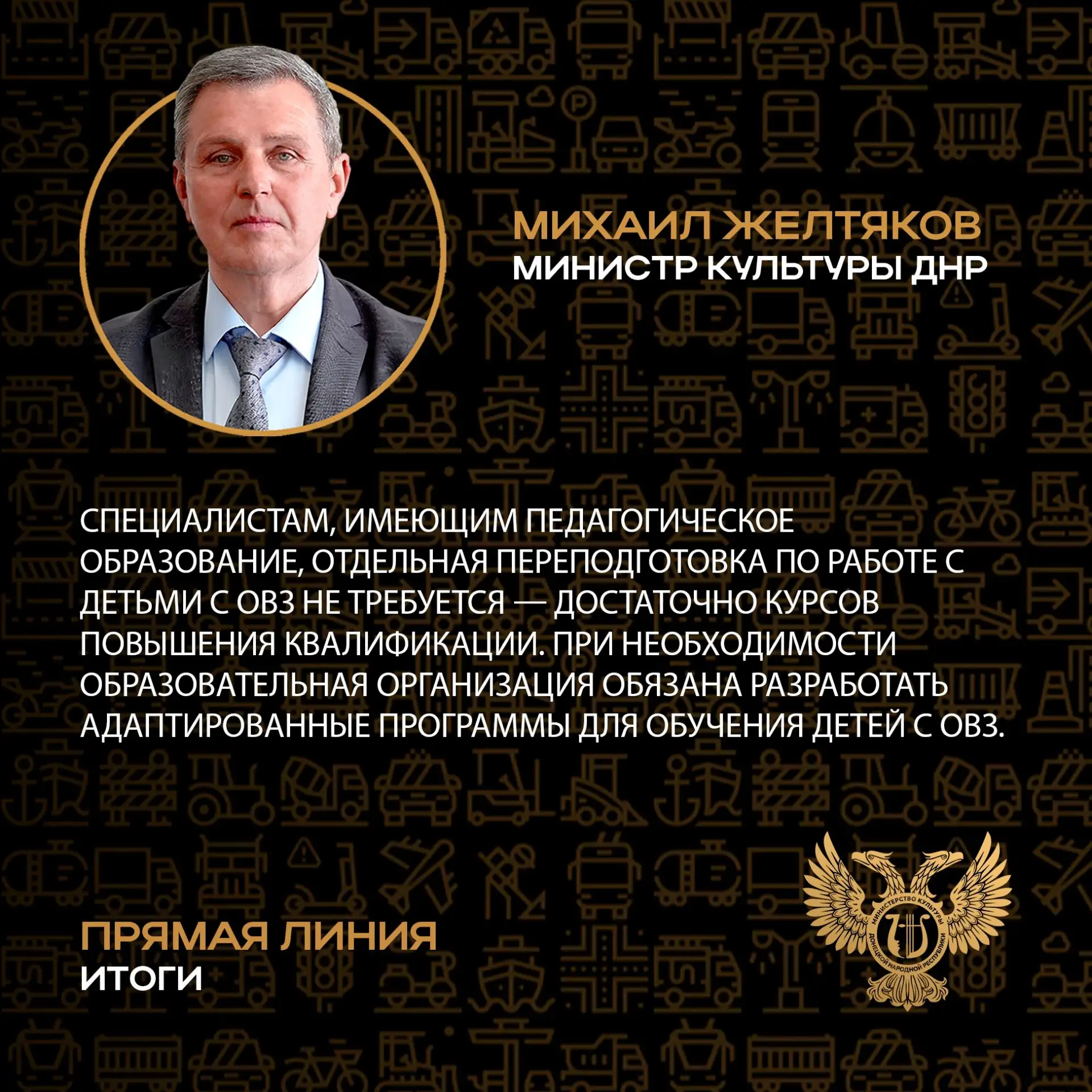 #ПрямаяЛиния #МинкультурыДНР