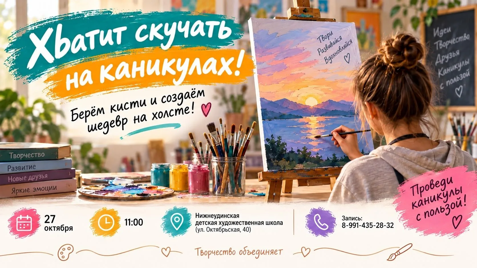 Хватит скучать на каникулах! Берём кисти и создаём шедевр на холсте!