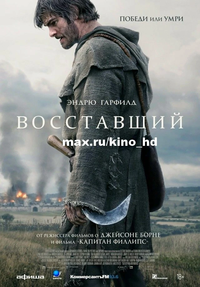 Восставший (2026) TS