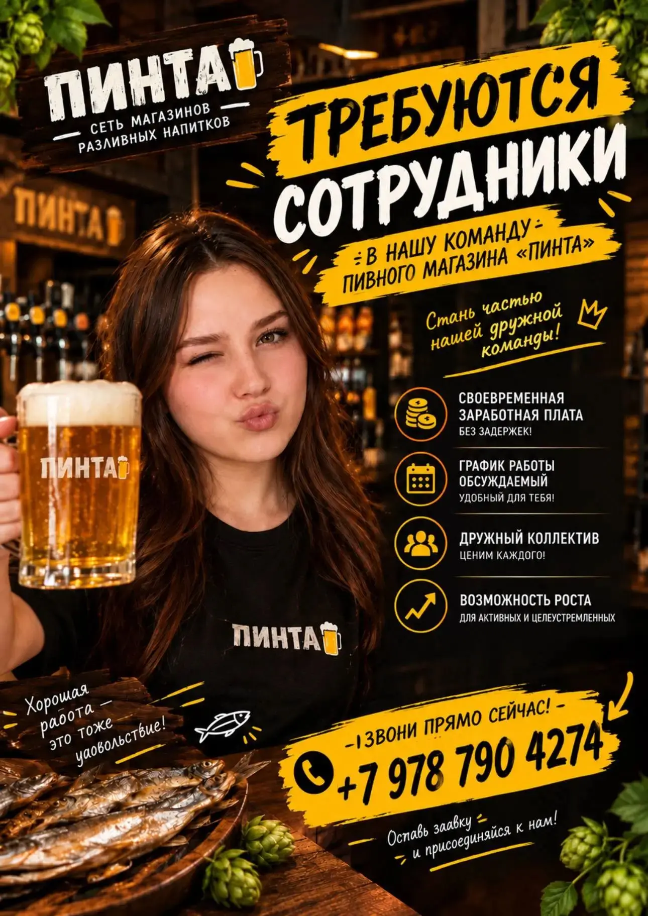 🍺 Требуется продавец в магазин разливного пива! "Пинта" 🍺