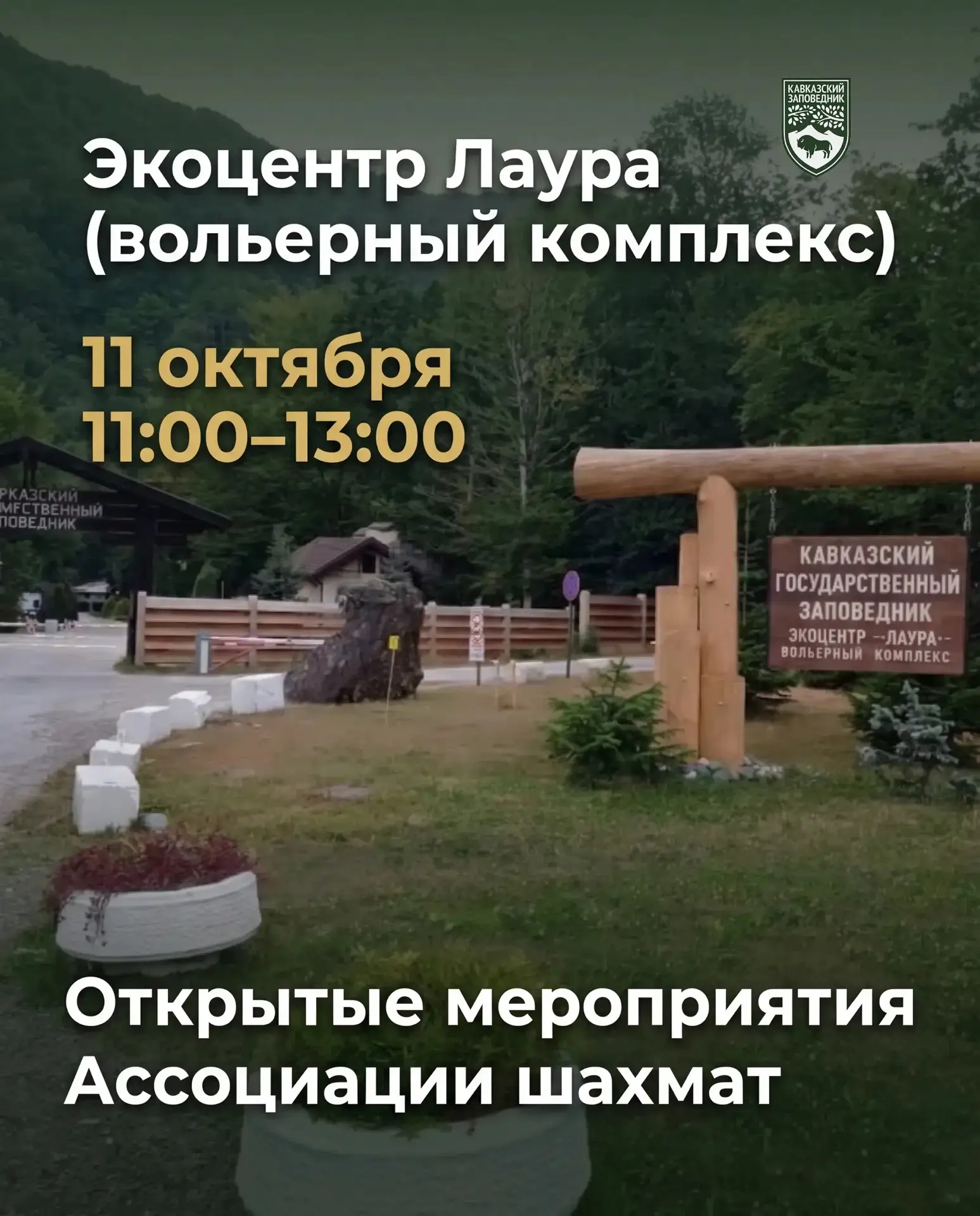 ♟️ ШАХМАТНЫЙ ДЕНЬ В ЭКОЦЕНТРЕ «ЛАУРА»