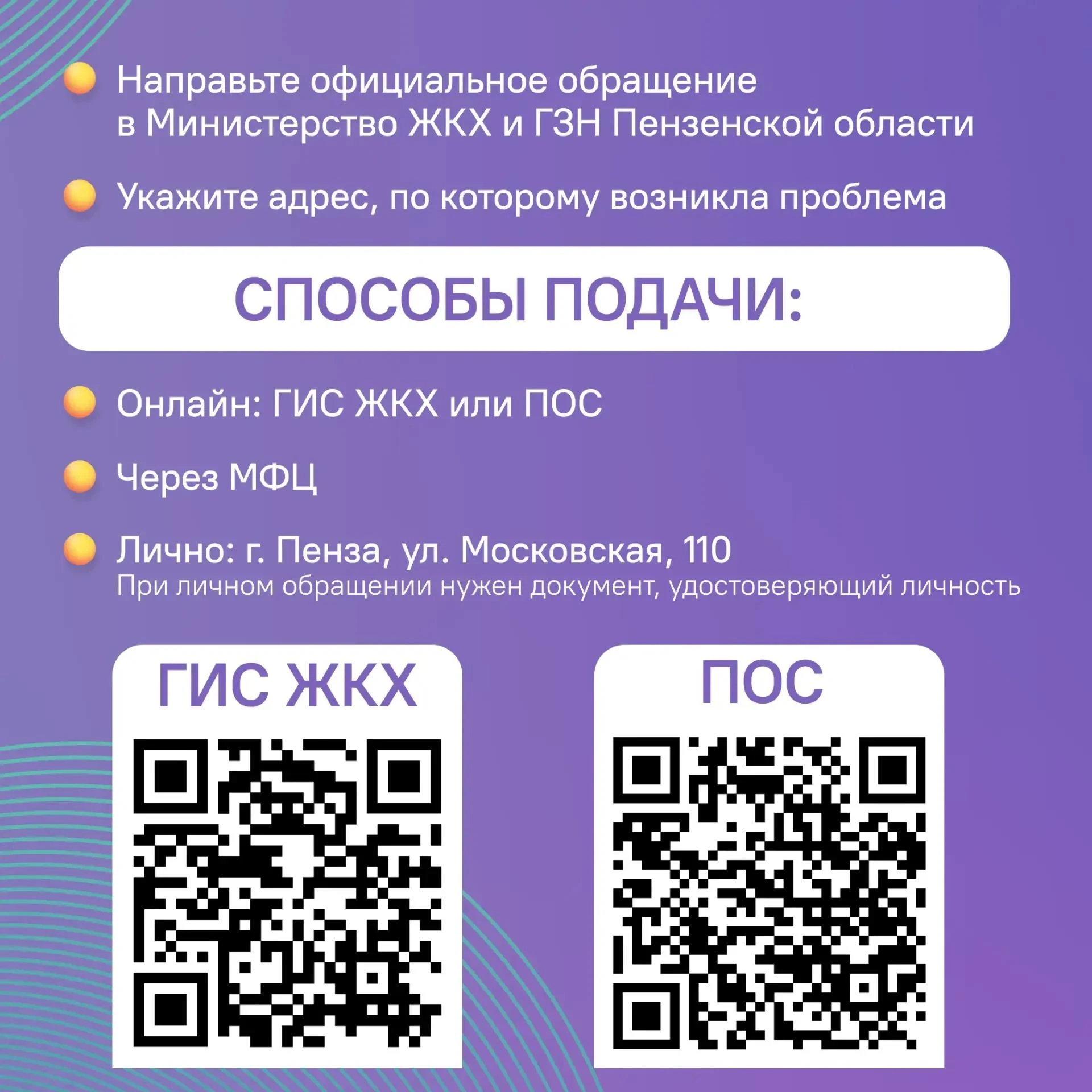 УК не реагирует на заявку: куда обращаться пензенцам?