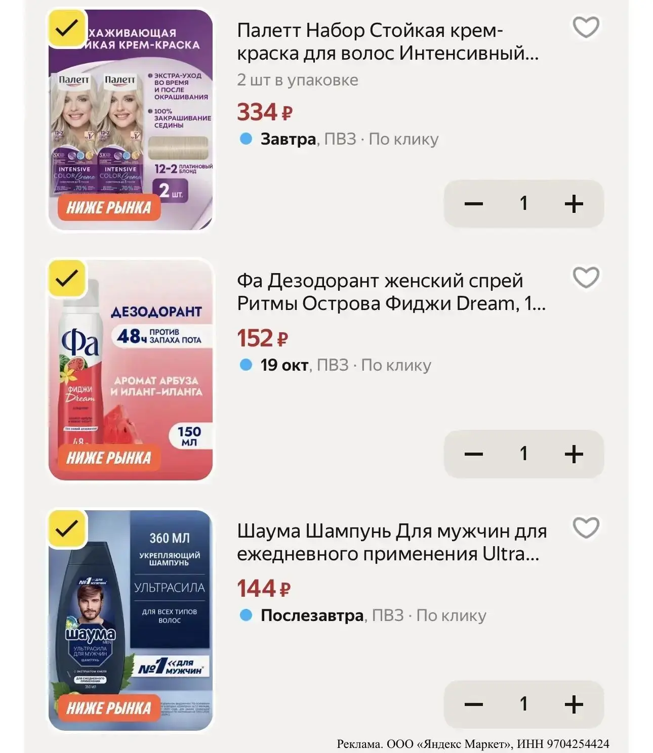🔥 ЦЕНЫ НИЖЕ РЫНКА! Уходовая косметика от 144 ₽!
