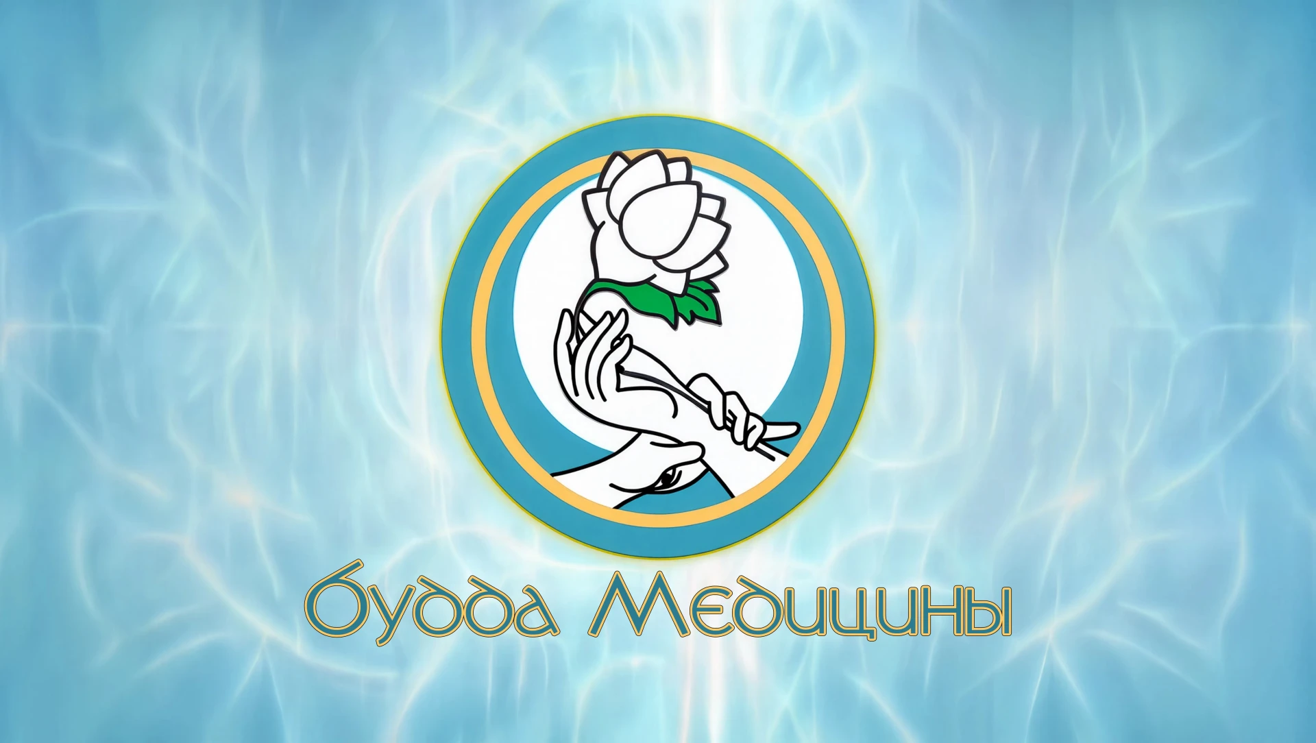 👐 Мануальная терапия в Чите