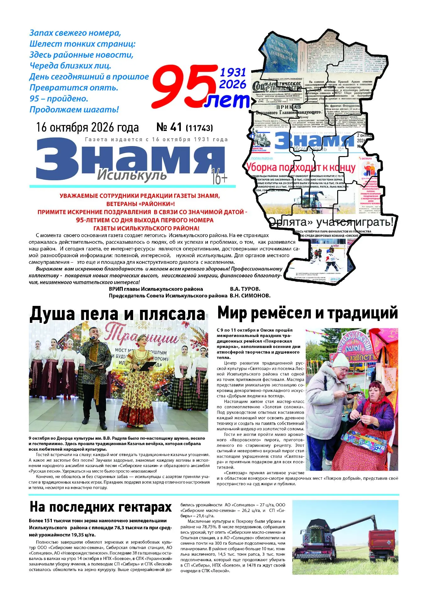 ЧИТАЙТЕ В ЗАВТРАШНЕМ НОМЕРЕ ГАЗЕТЫ «ЗНАМЯ»