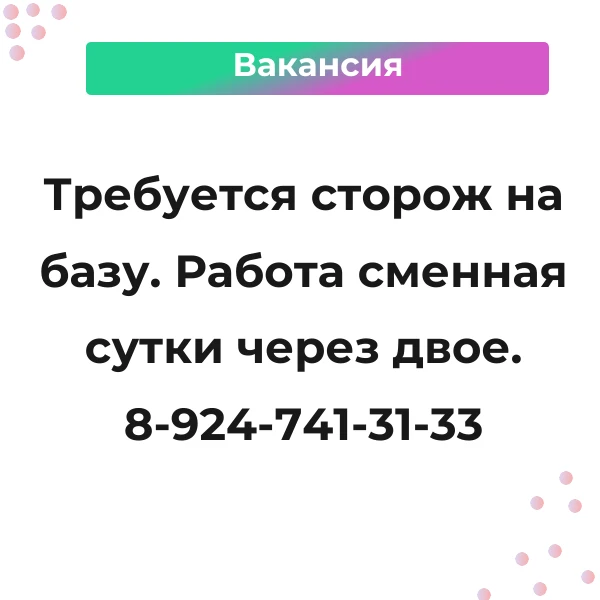 📲 Подпишись на канал ВАКАНСИИ В ЕАО