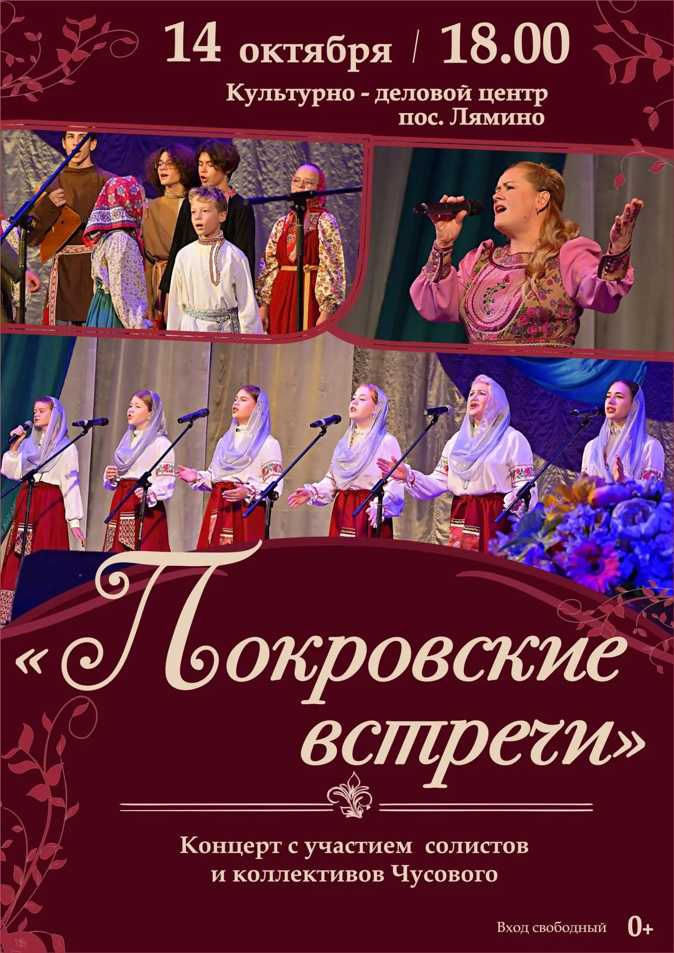✨ «ПОКРОВСКИЕ ВСТРЕЧИ» ✨