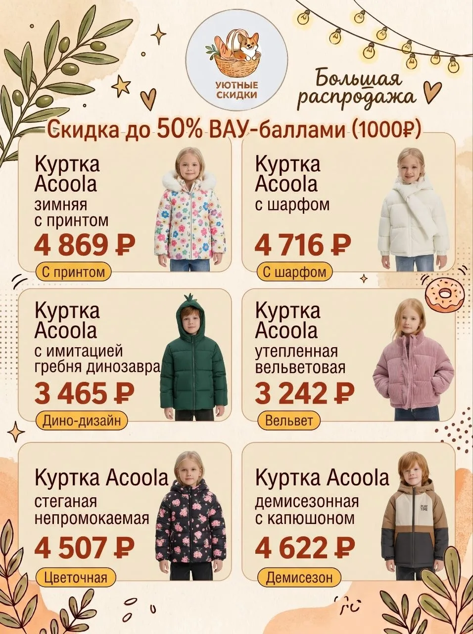 Продолжаем утепляться к холодам! ❄️