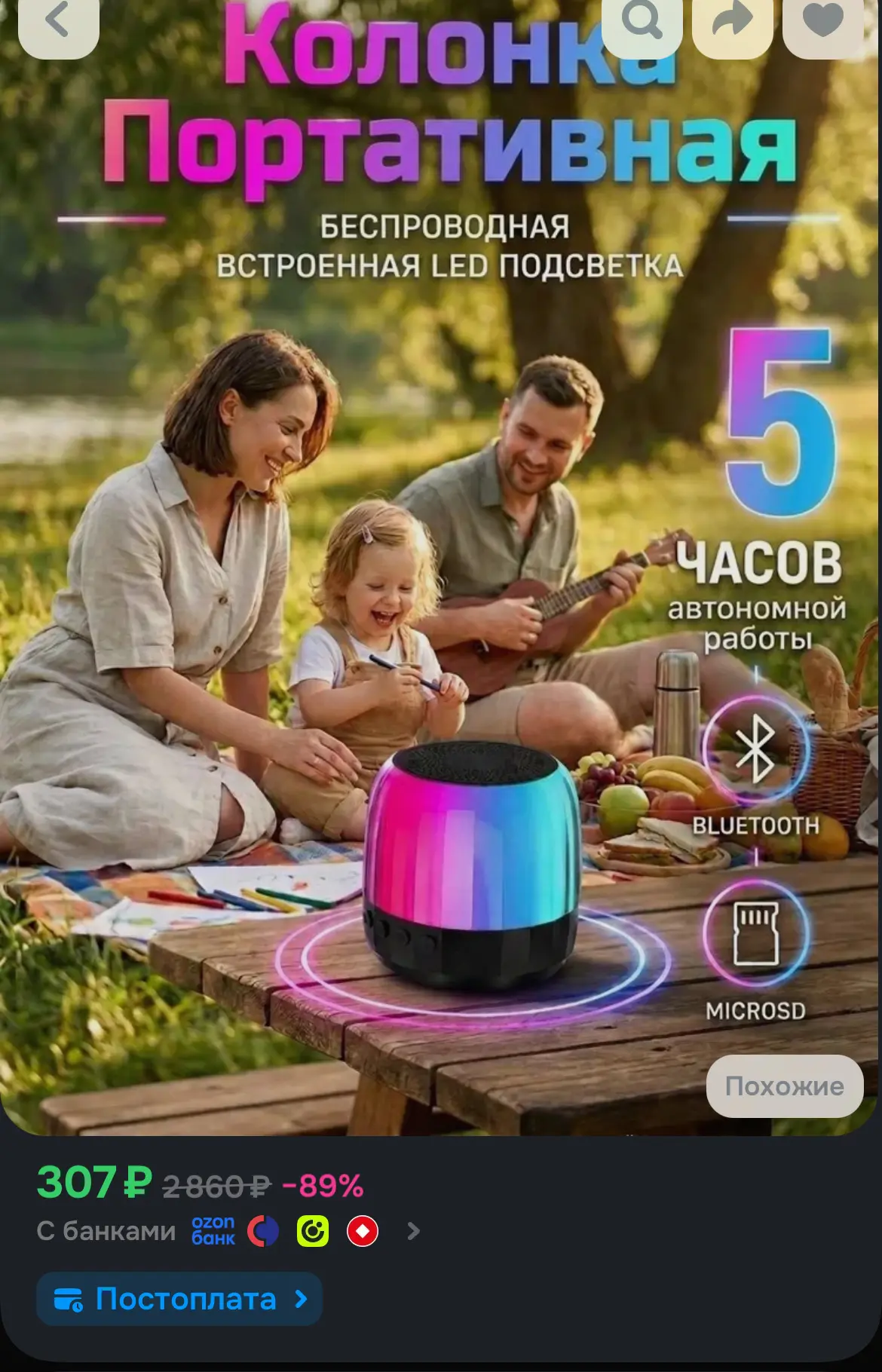 🛒 Ozon