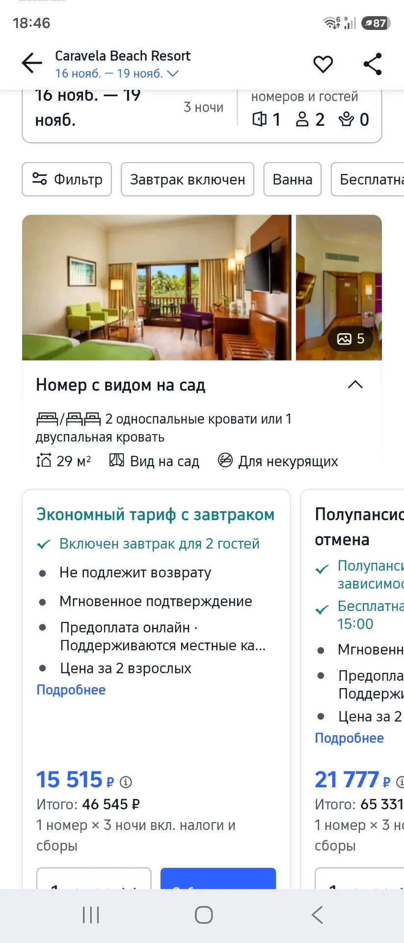 Посмотрела на ноябрь цены тут))